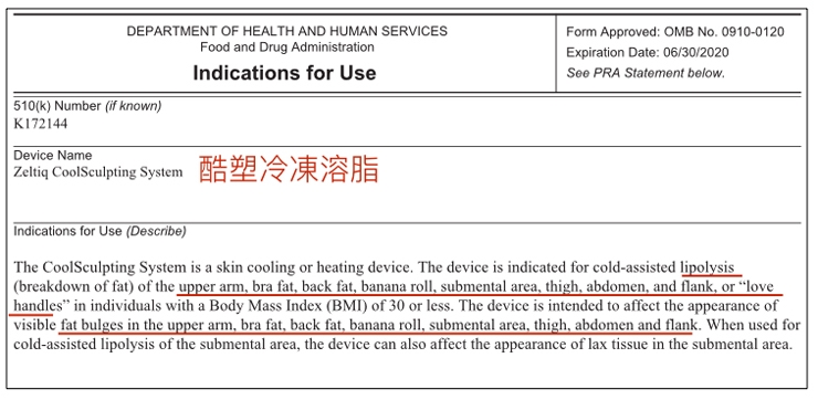 酷塑冷凍減脂美國FDA與台灣衛生署雙認證