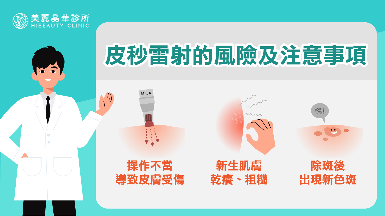 皮秒雷射的風險及注意事項